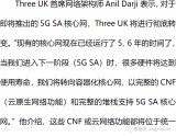 Three UK5G核心網供應商或將更換