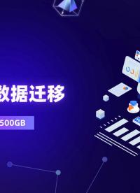 MySQL數據遷移和同步的工具詳解。#數據庫 #MySQL #數據遷移 #同步工具 