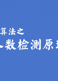 成都華江信息AI人數檢測算法原理淺析#人數檢測 