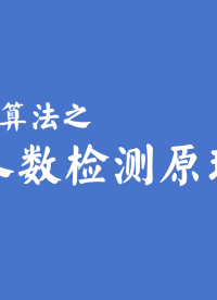 成都华江信息AI人数检测算法原理浅析#人数检测 