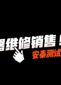 銷售日常，感同身受的請舉手#電路知識 #電工 #單片機 