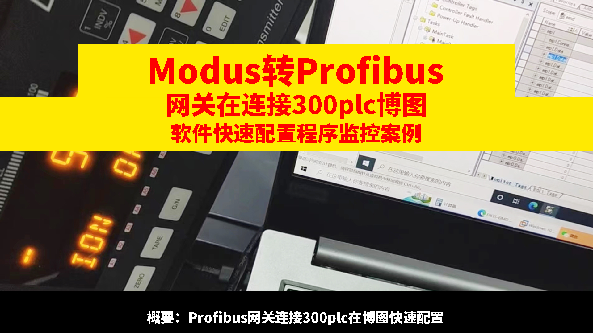 Modbus转Profibus网关连接300 PLC如何在博图配置步骤#485Modbus转Profibus 
