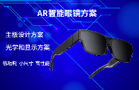 AR智能眼镜双目<b class='flag-5'>光波导</b>/主板硬件技术