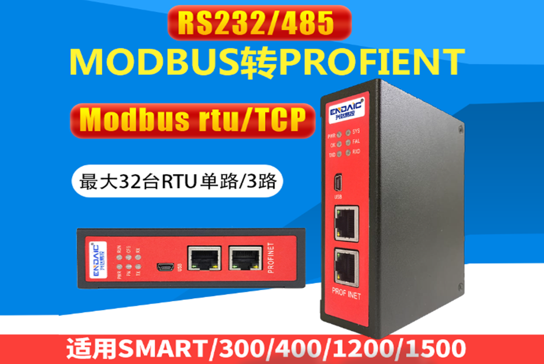 对于多台232modbus仪表低成本通讯的modbus转profinet网关