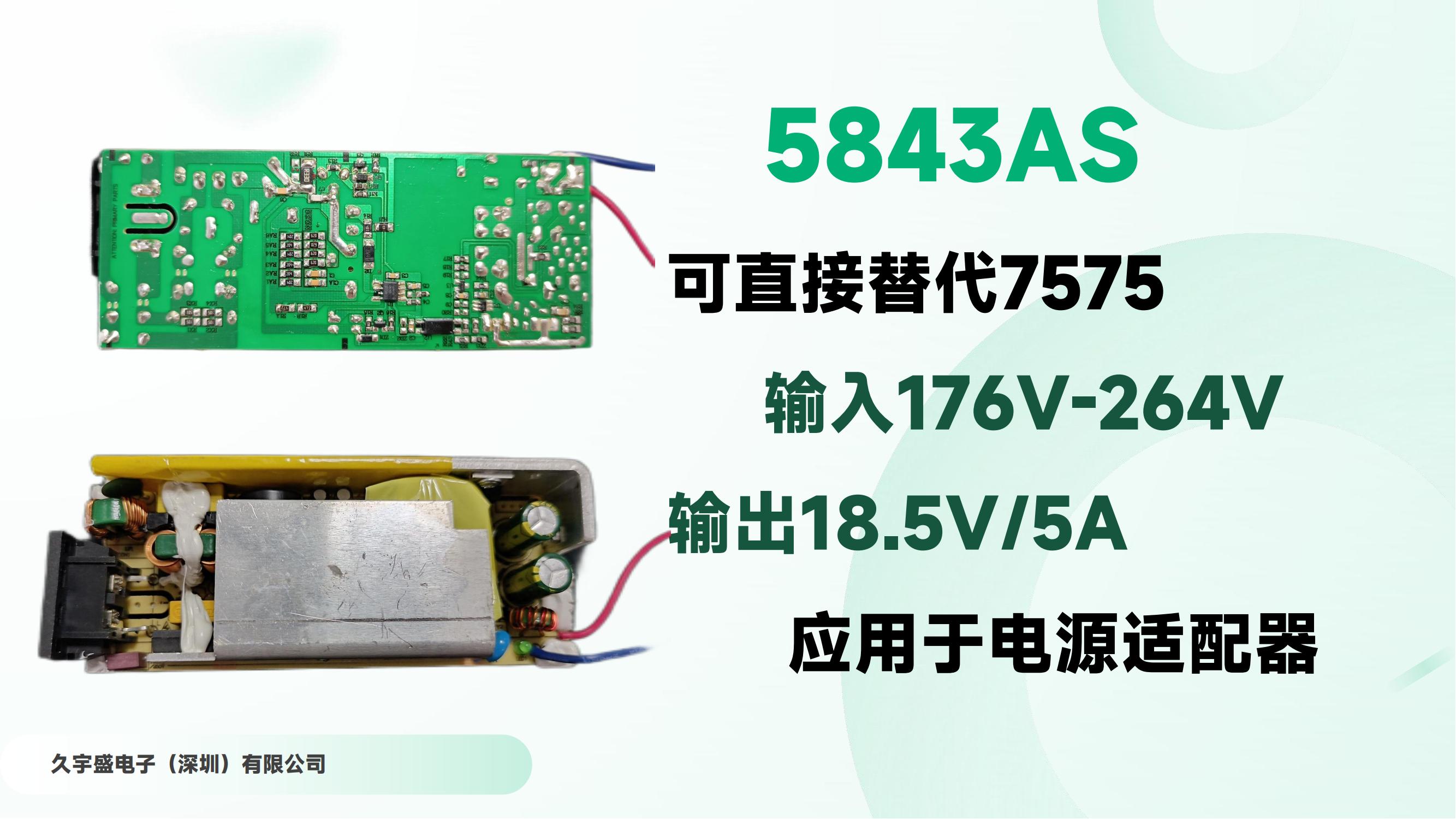 5843AS 可直接替代LD7575 , 输入176V-264V输出18.5V/5A# 电源适配器