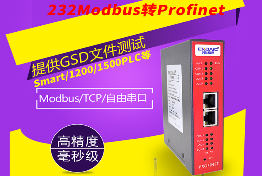 如何配置Modbus转Profinet网关以与6台232 Modbus伺服通信