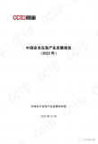 赛迪研究院发布《中国安全应急产业发展报告（2023年度）》