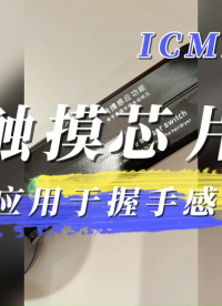 触摸芯片的握手感应 HELLO WORLD#工欲善其事必先利其器，晒一晒你的工具库 