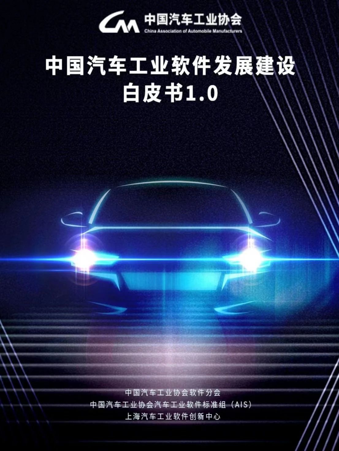 芯华章参与编写《<b class='flag-5'>中国汽车工业</b>软件发展建设白皮书》正式发布