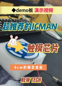 一起来看看8cm的隔空感应演示吧！#工欲善其事必先利其器，晒一晒你的工具库 