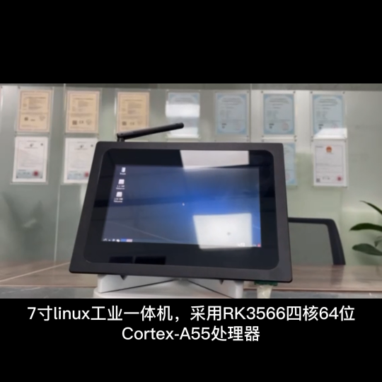 7寸嵌入式Linux工业一体机，RK568处理器，支持双网口/WiFi/4G全网通，Ubuntu18