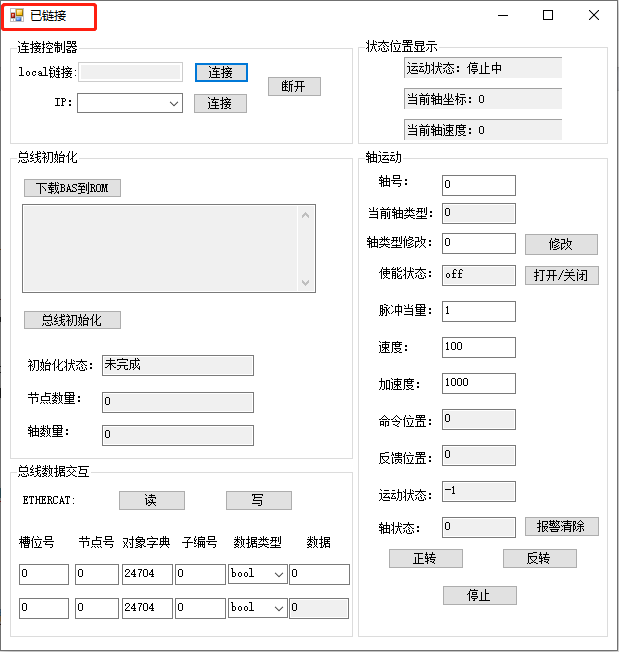 运动控制器