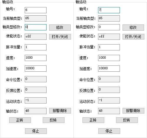 运动控制器