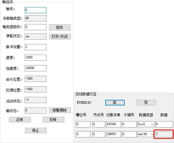 运动控制器