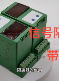 帶顯示的隔離放大器 信號(hào)隔離器隔離變送器# @黑科技 