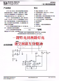 世微 AP2915 一切二 DC-DC降壓恒流驅(qū)動(dòng)車燈IC LED電源驅(qū)動(dòng) 省空間#汽車燈 #汽車電子電氣 @