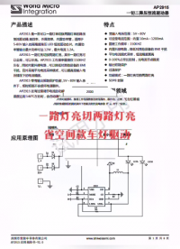 世微 AP2915 一切二 DC-DC降压恒流驱动车灯IC LED电源驱动 省空间#汽车灯 #汽车电子电气 @