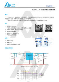 PW6276 同步升壓轉(zhuǎn)換器 2.4A輸出 92%效率 移動(dòng)電源芯片 SOP8-EP