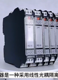 苏州川腾电子，隔离器又名信号隔离器，是工业控制系统中重要组成部分。