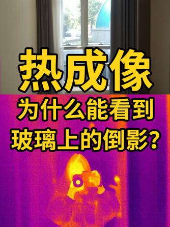 红外热成像