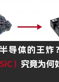 半导体王炸——碳化硅（SiC）全球市场规模究竟有多大？ #SiC银烧结设备 #SiC封装设备 #ZR电机
 