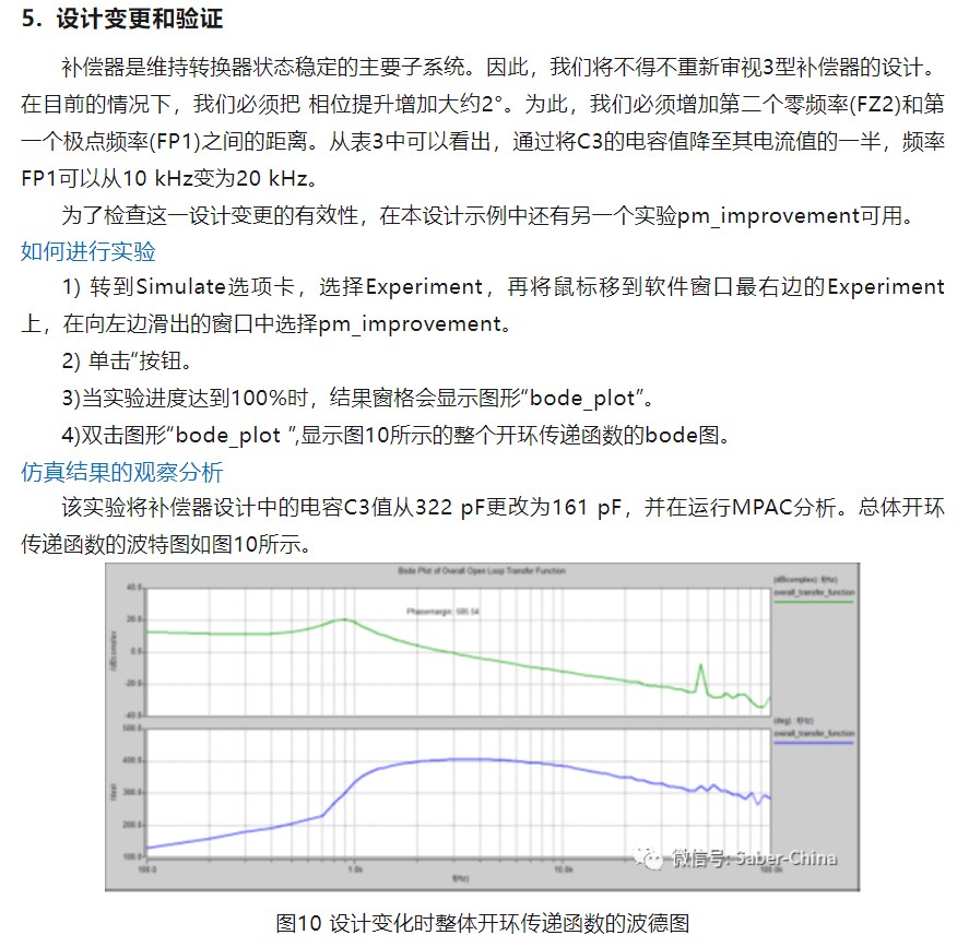 补偿器