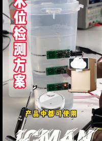 请看非接触式液位检测方案
#工欲善其事必先利其器，晒一晒你的工具库 #液位检测 