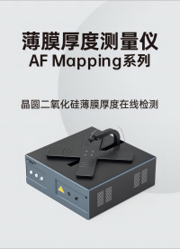 优可测薄膜厚度测量仪AF Mapping系列：晶圆二氧化硅薄膜厚度测量
#晶圆测试 #二氧化硅 #在线测试机 