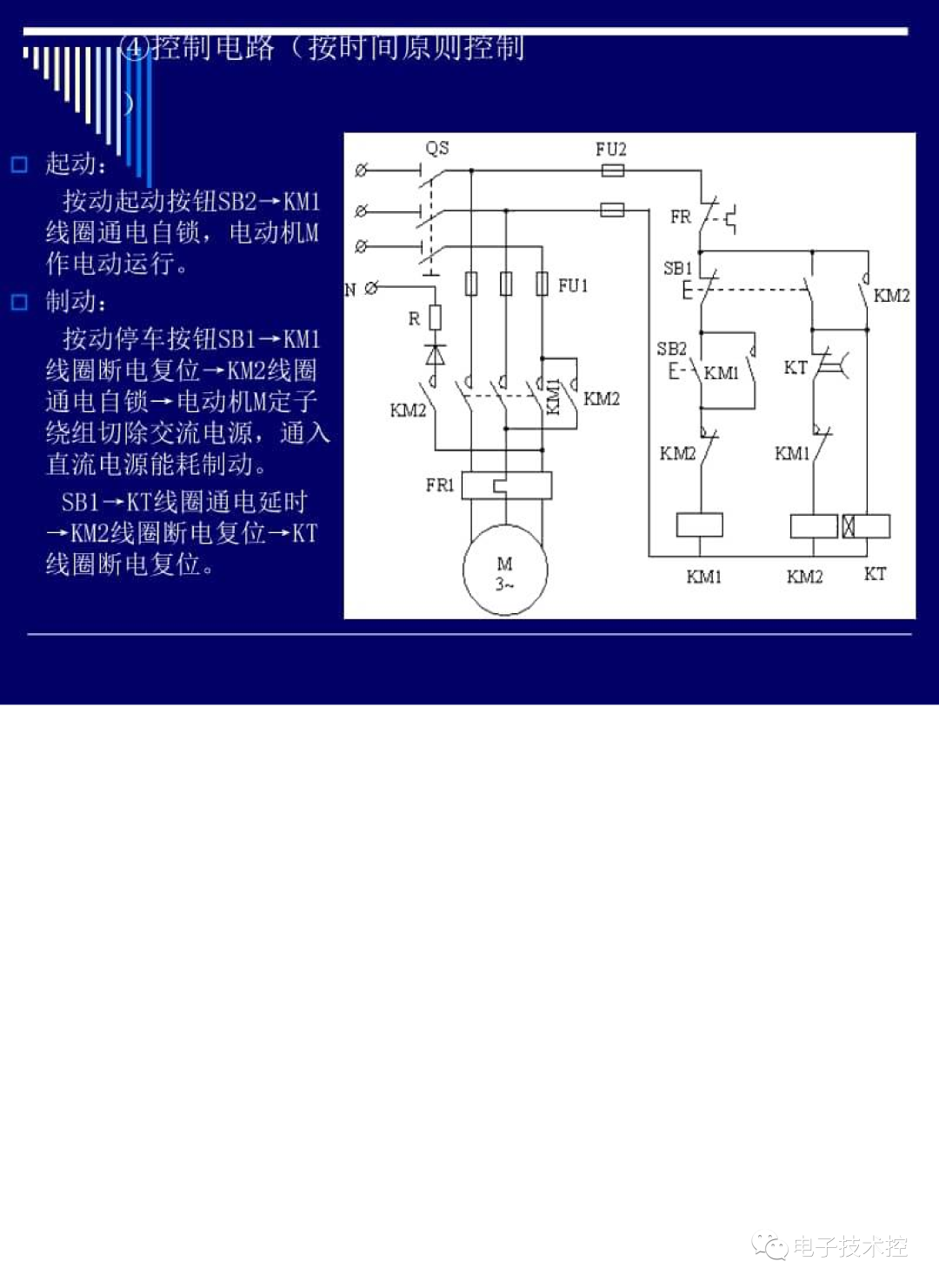 电气控制