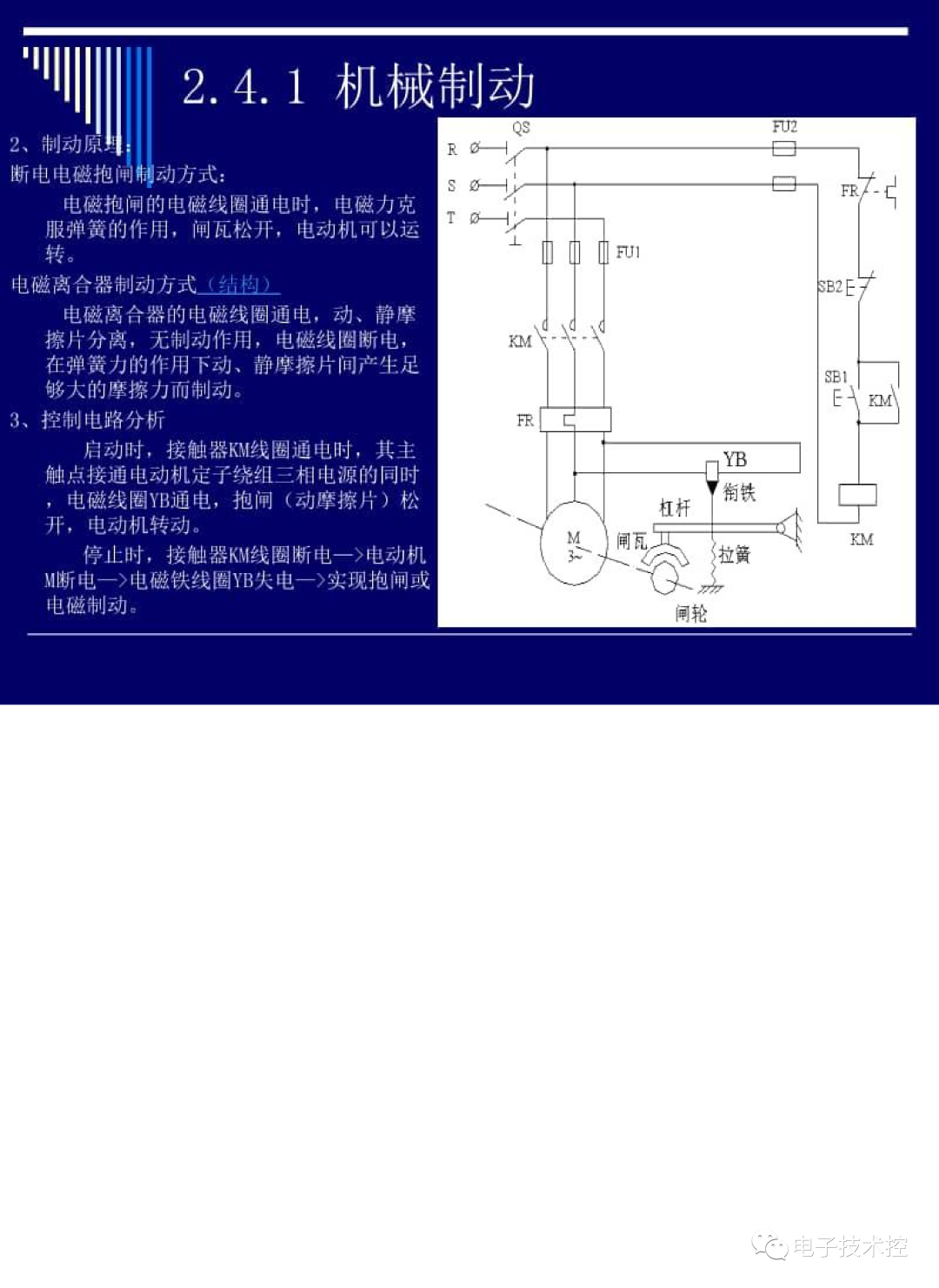 电气控制