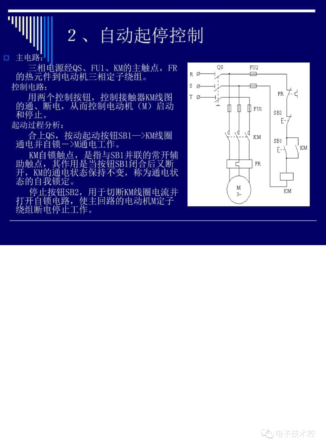 电气控制