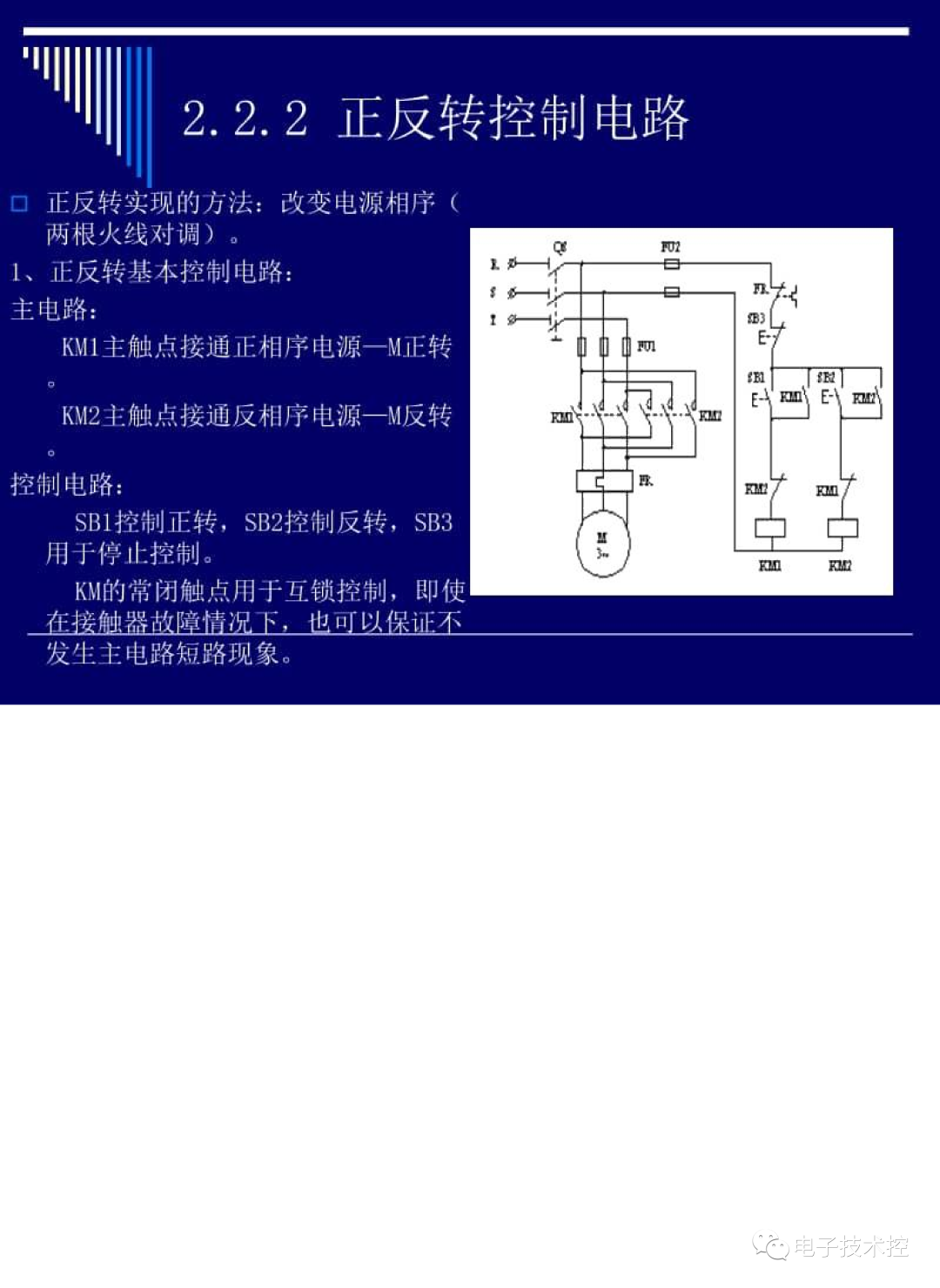 电气控制