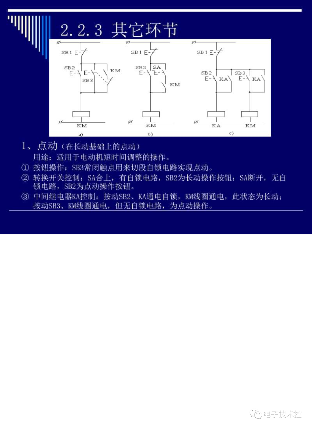 电气控制