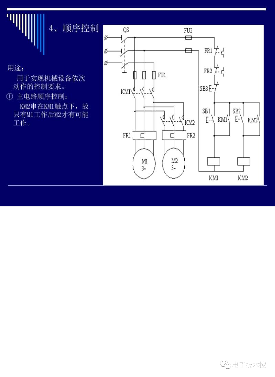 电气控制