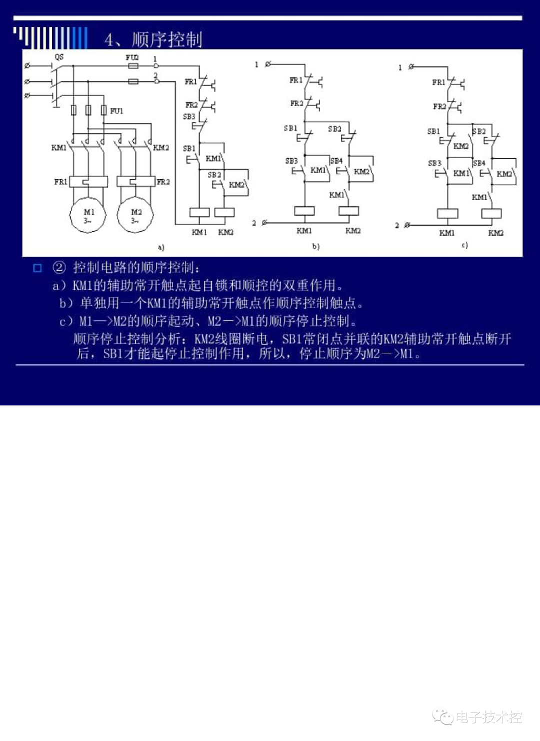 电气控制