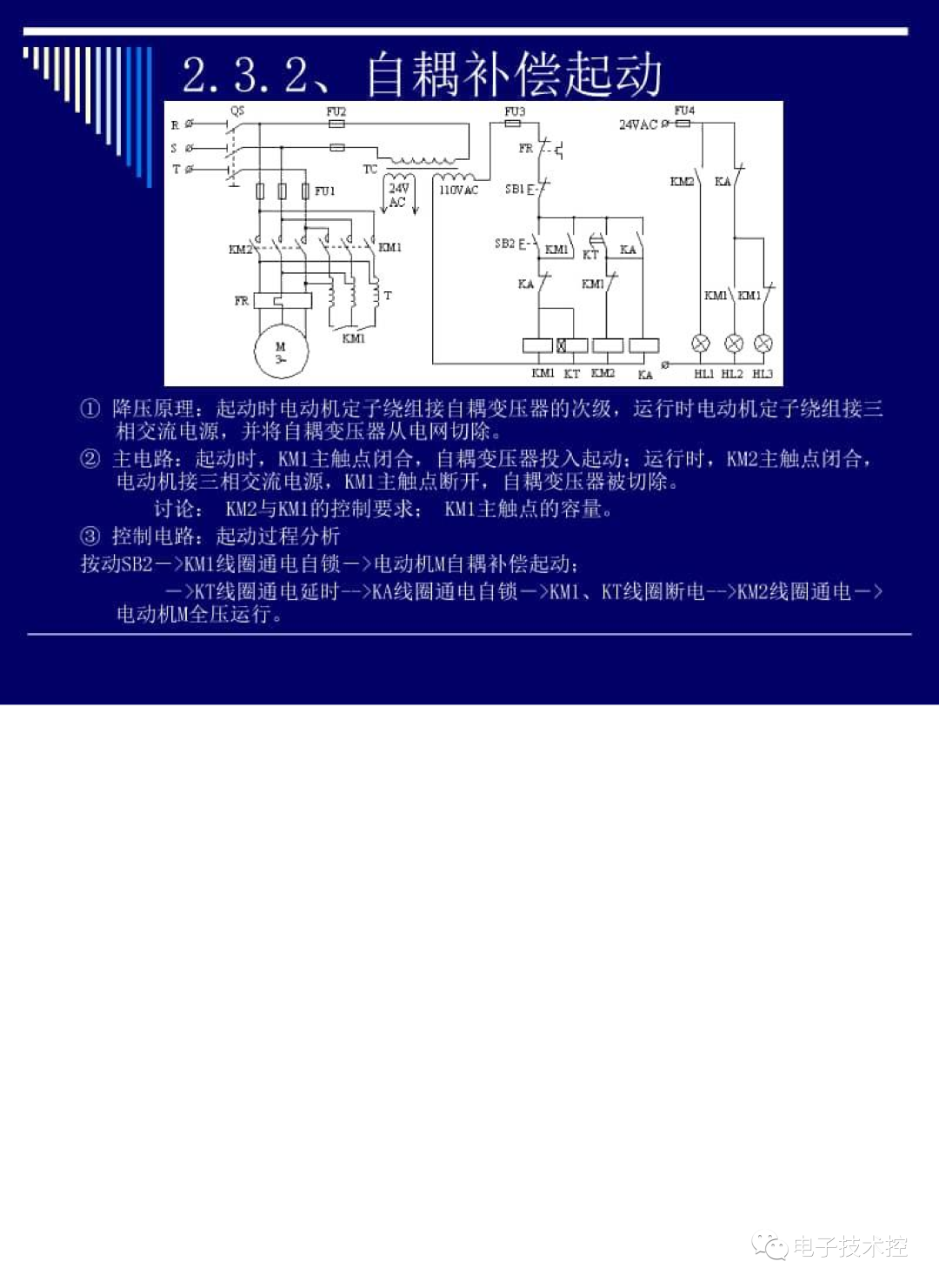 电气控制