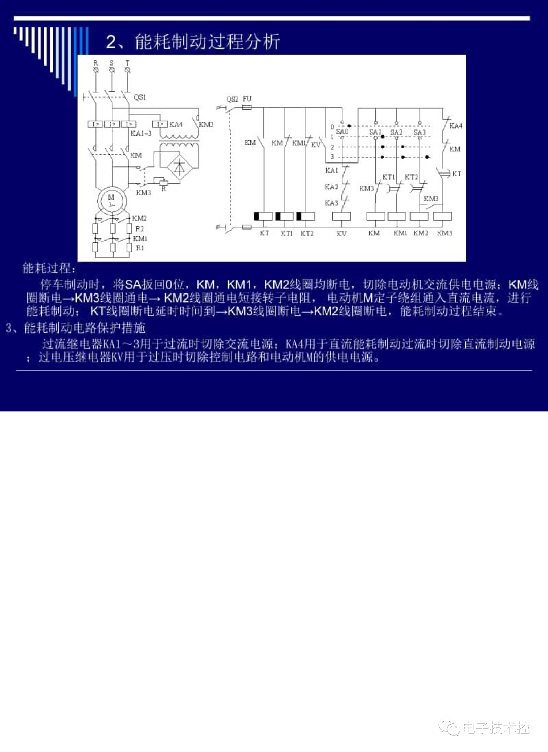 电气控制