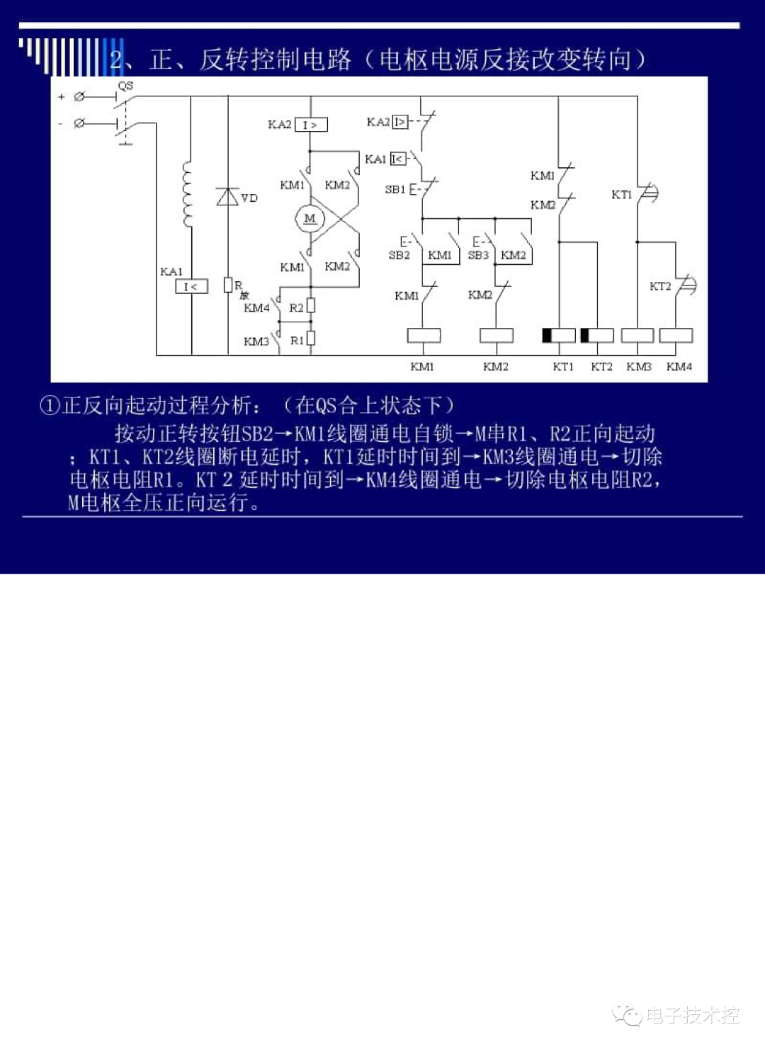 电气控制