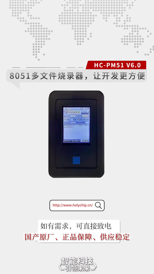 #芯圣8051多文件烧录器 让开发更方便！HC-PM51 V6.0！