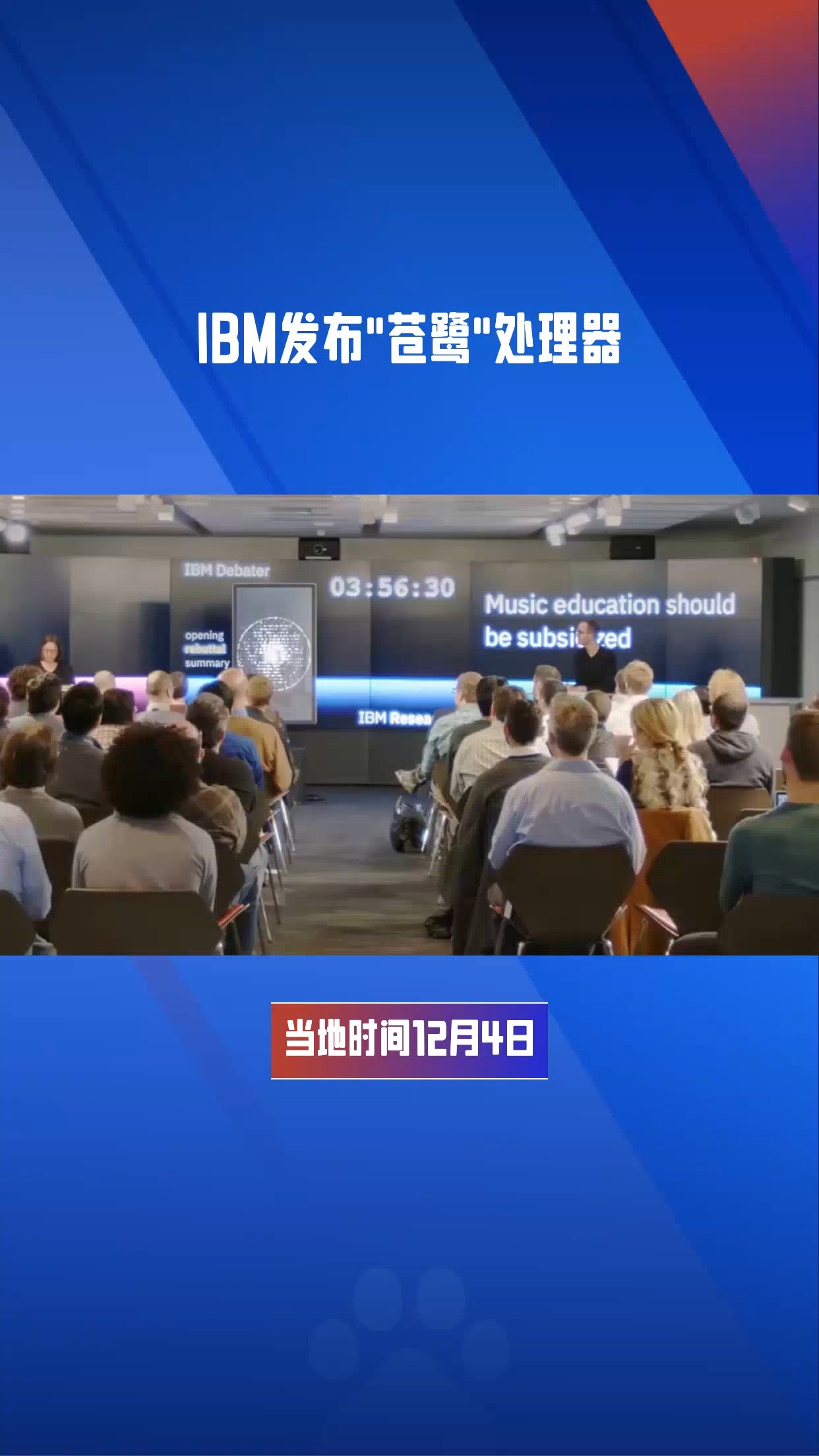 IBM发布新量子计算芯片