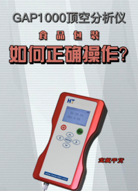利用頂空分析儀 - 實現安全、高效的氣體分析#頂空氣體分析儀 #殘氧儀 #氧氣分析儀 