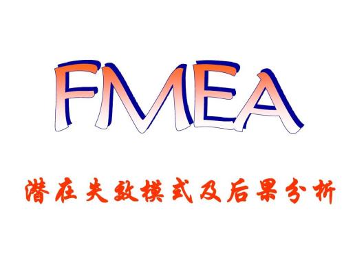FMEA<b class='flag-5'>在数字化时代</b>的创新发展