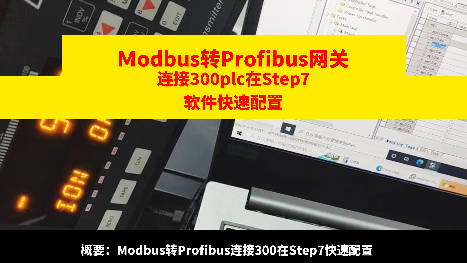 modbus转profibus网关连接PLC在step7软件里快速配置示例# Modbus转Profibus