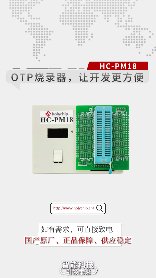 #OTP烧录器 ，让开发更方便！HC-PM18！