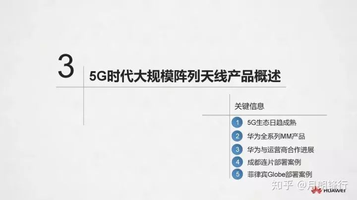 5G基站