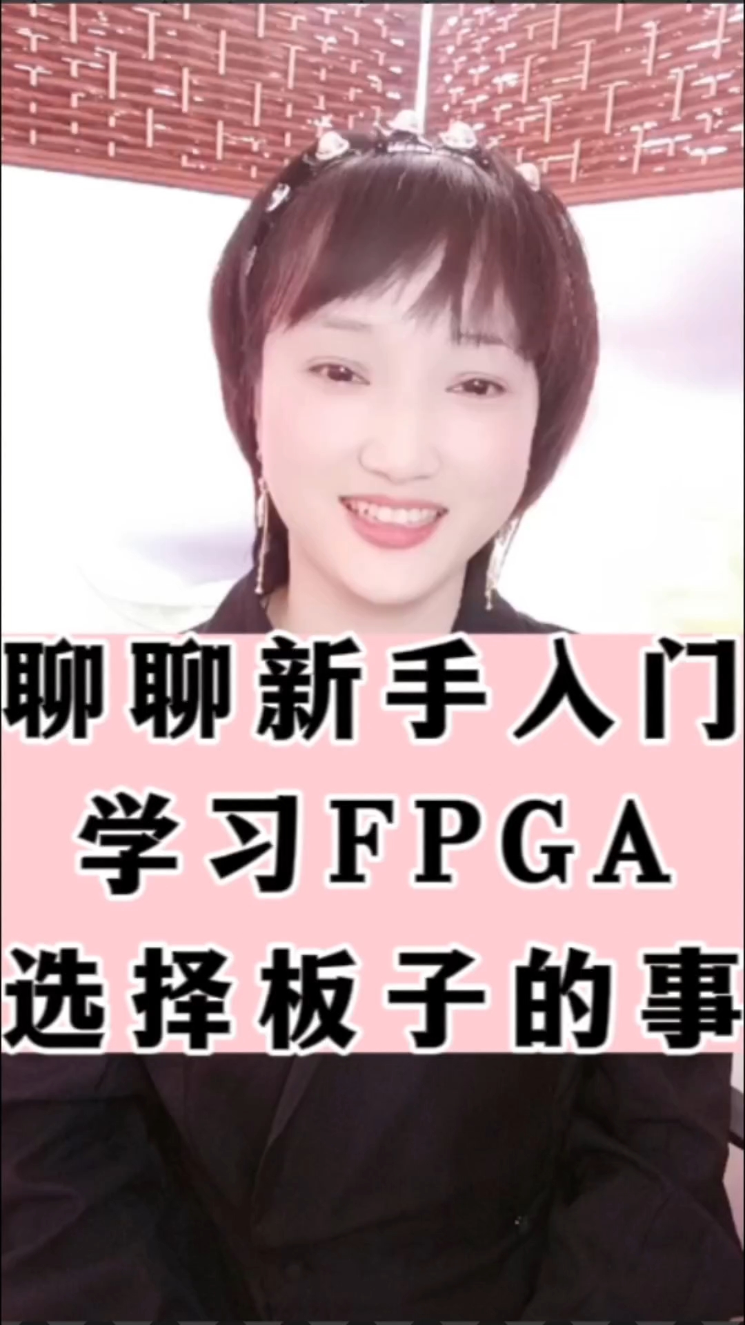 #人工智能 #电工知识 #FPGA #电子技术 聊聊新手入门学习FPGA选择板子的事