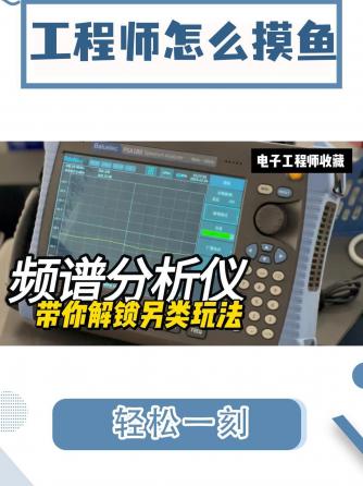 频谱仪,电工,射频