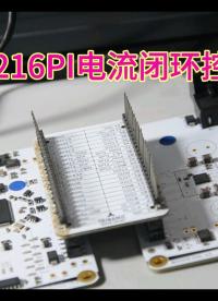 MAX22216比例積分閉環(huán)電流閉環(huán)控制可驅(qū)動(dòng)電機(jī)力矩閉環(huán)電磁鐵力矩控制加熱溫度控制螺線管驅(qū)動(dòng)節(jié)能智能