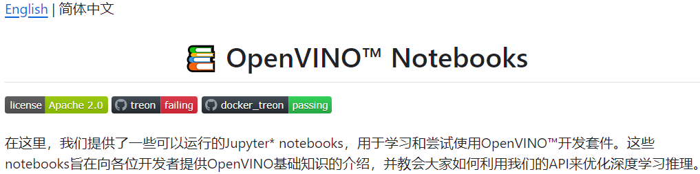 如何快速下载OpenVINO Notebooks中的AI大模型