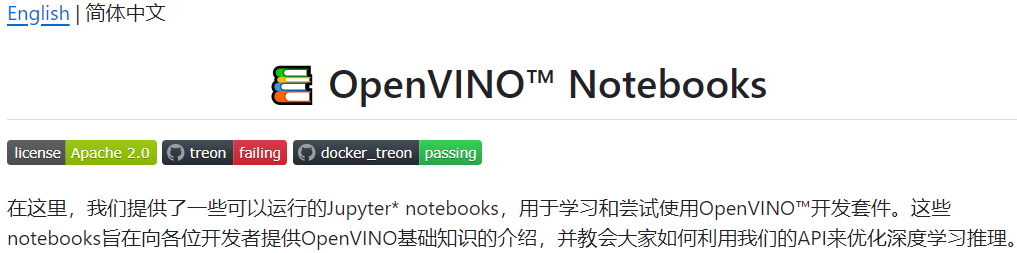 如何快速下載<b class='flag-5'>OpenVINO</b> Notebooks中的<b class='flag-5'>AI</b>大<b class='flag-5'>模型</b>